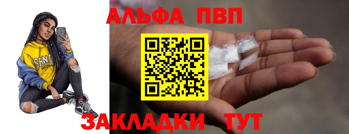 А ПВП  Alfa_PVP Соль  A-PVP СК КРИС  Вход с VPN  Амурск 