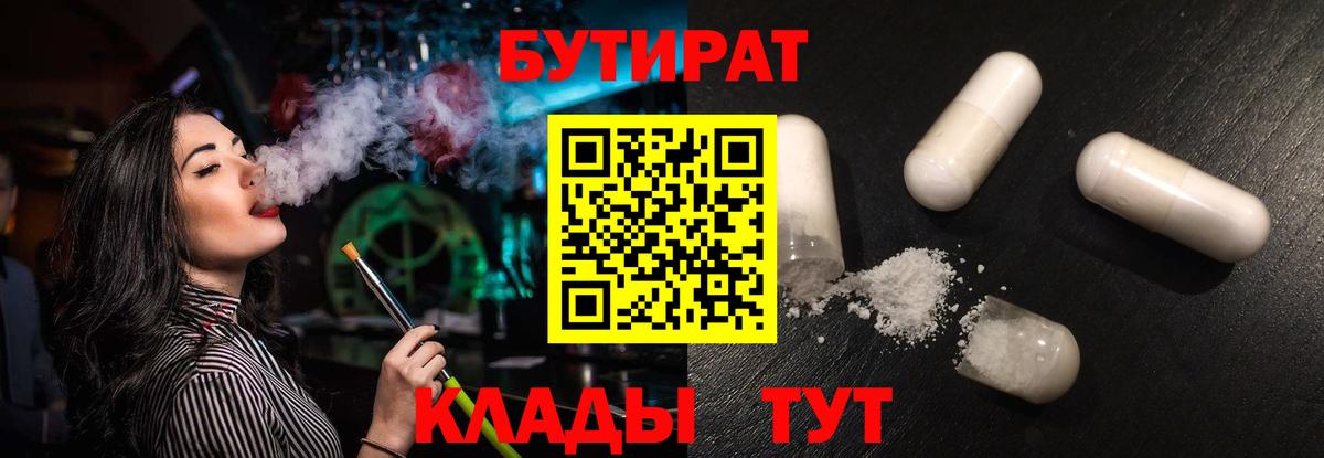 Бутират BDO Амурск