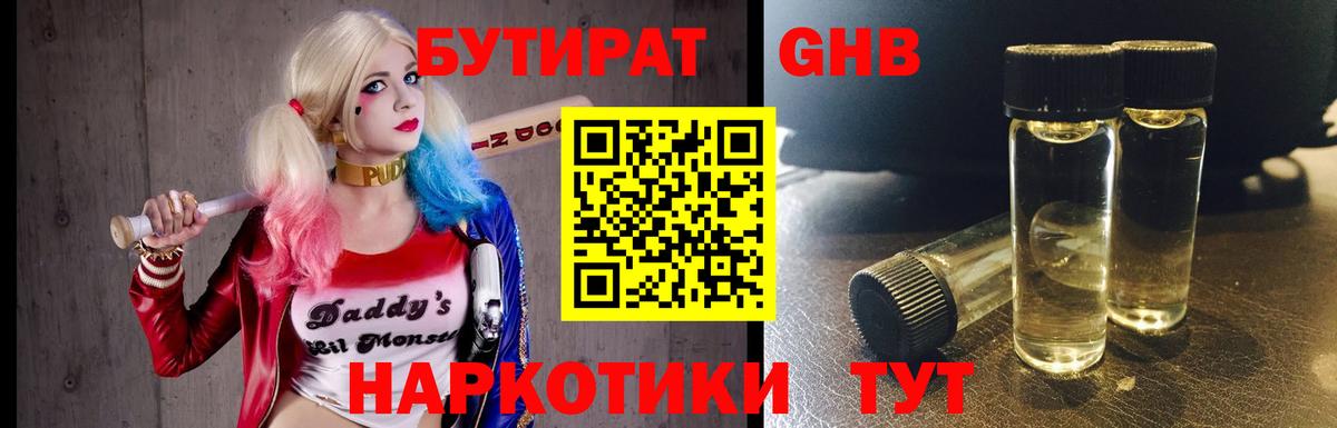 Амурск  Бутират GHB  Вход с VPN 