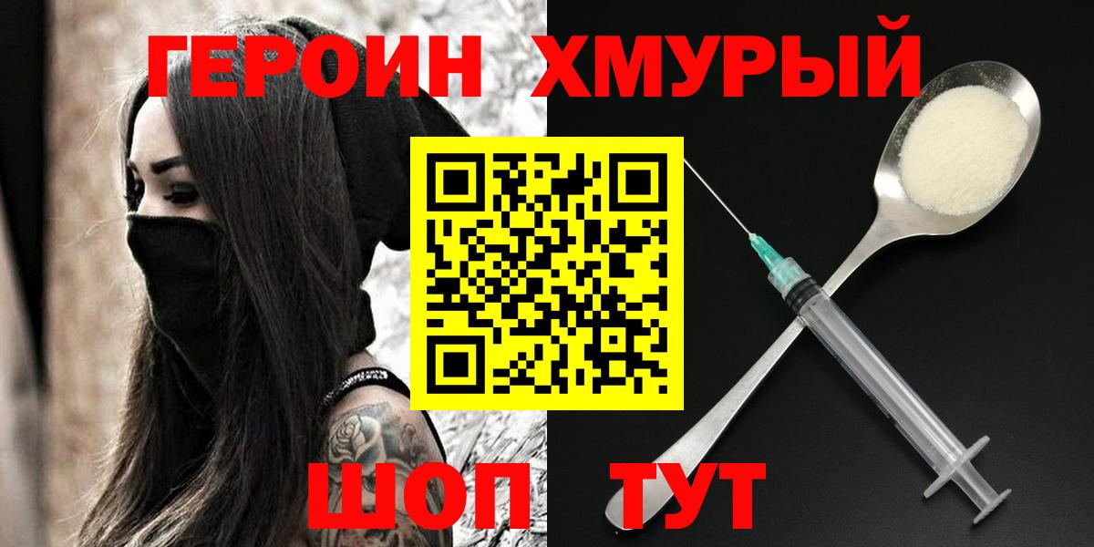 Амурск  ГЕРОИН афганец  Вход с VPN 
