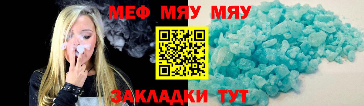 МЯУ-МЯУ  Вход с VPN  Мефедрон  Амурск  Меф mephedrone  МЕФ мука 