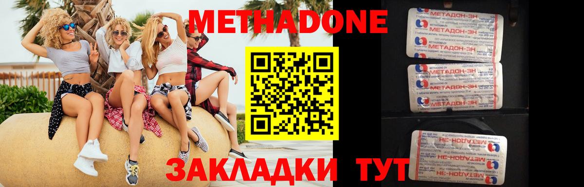 Амурск  МЕТАДОН methadone  МЕТАДОН белоснежный  Вход с VPN 